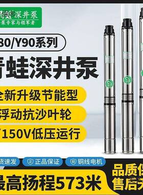 青蛙深IIX泵2农20V高扬程不锈钢深井井泵用多级潜泵水家用井水麦