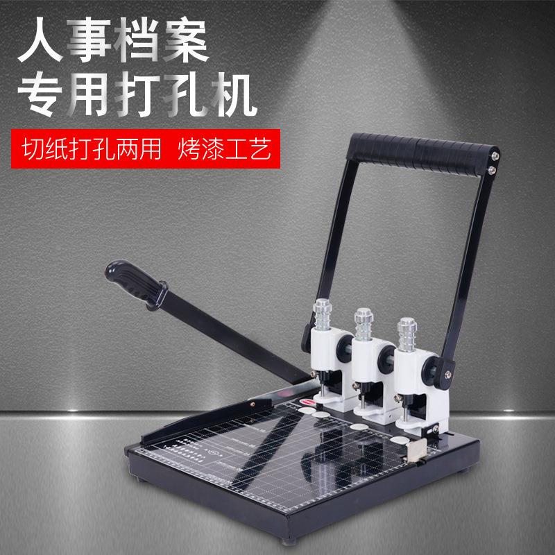 切干MAD部人事档专案盒用A4打孔机可孔距纸打孔一体专业调打孔机