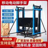 折电动脚手架升降多功能式 遥控升高平台装 修提叠升降机施POP工升