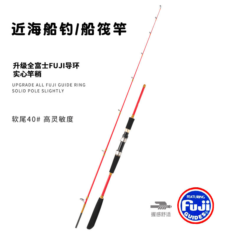 海钓近海小船竿全富士FUJI导环实心轻型船钓竿船筏竿威海工厂批发