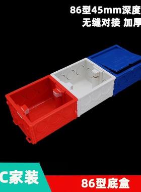 C86盒50m型m深度底盒无缝对接家装通用QNI接线暗盒加厚阻燃PV盒子