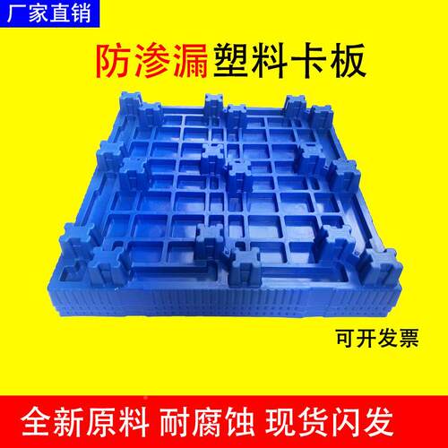 防渗漏托盘胶桶卡板塑料UIC栈板蜂窝台品板地油化学防渗漏卡板托