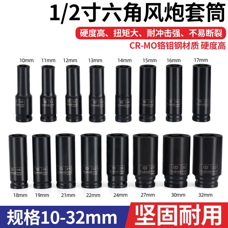 1/2套筒组合套装套管1扳手6件套厚JEZ六角套筒头小风加炮梅花装大