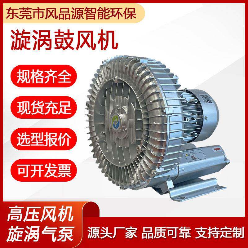 旋涡7高压风机2PB910涡H3清洗备吹风曝气漩设涡鼓GIH风机轮真空泵