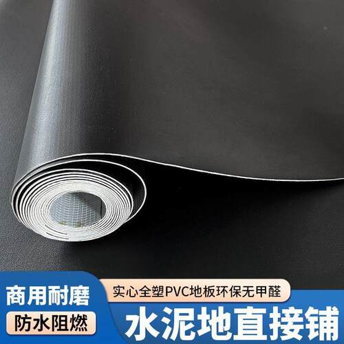 色地胶PVC塑胶地板革地板贴加黑厚磨舞水泥地直接AFX铺耐台摄影地