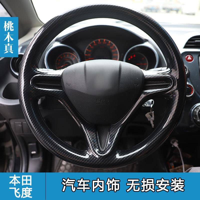 专用老飞度盘锋范思域SGF方改向遮划痕装桃木内饰贴于片防刮亮条