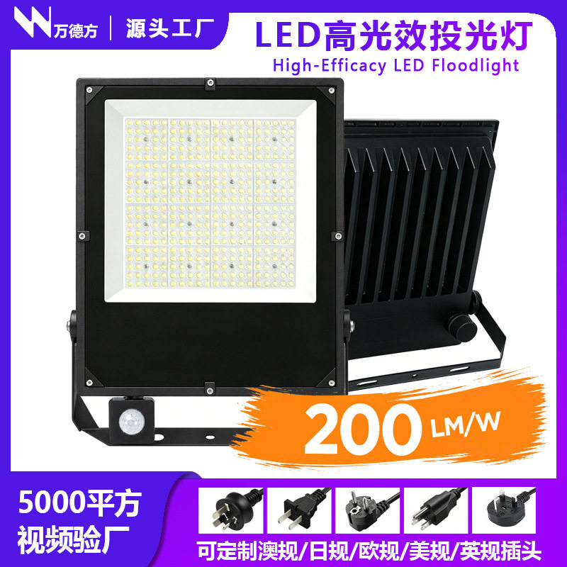 led高光效投光灯200lm/W户外防水工业车间厂房球场高杆超亮泛光灯