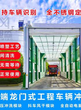 工程工智地自动矿能龙门洗车机搅拌全站商砼商混站钢厂煤洗车FUO