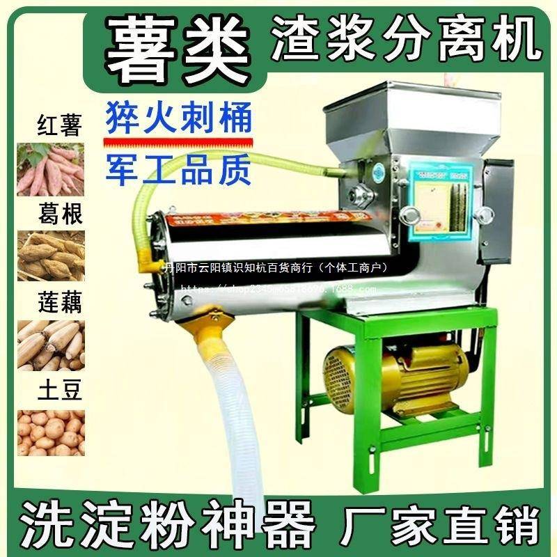 浆渣分离机自钢动粉机红薯粉CIH碎机不全锈莲藕葛根土豆磨浆淀打