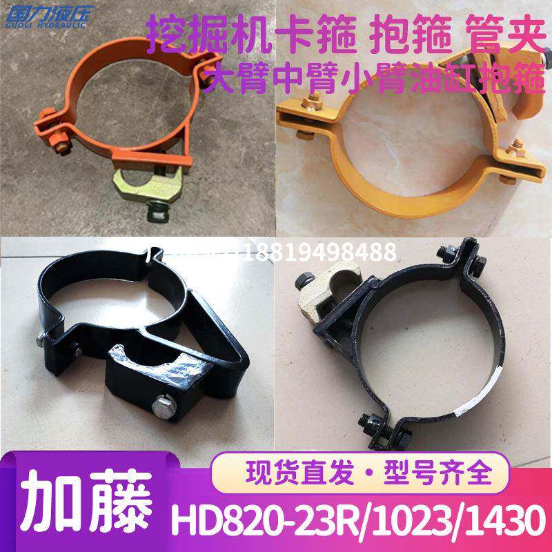 加0藤HD517008210231230大中小臂抱箍EMM卡箍铲斗4杆动臂铁管夹