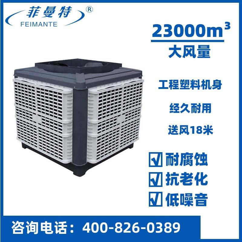厂车冷间蒸发湿帘特风机通FMT23-31风降工温设备菲曼车间降温