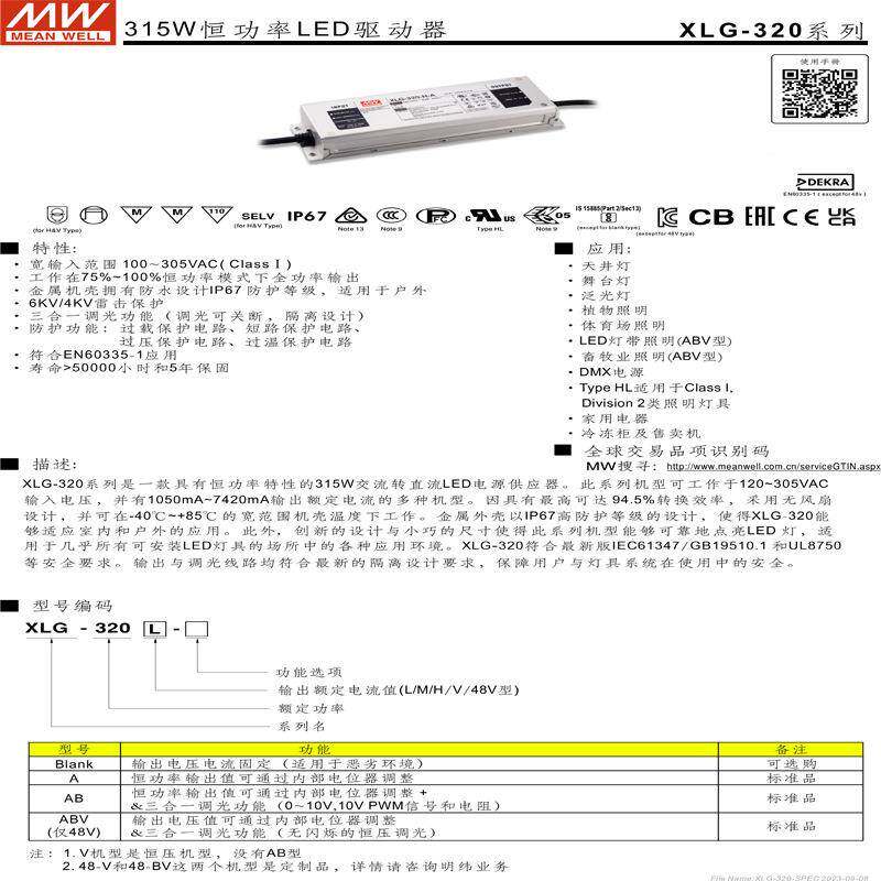 X明纬过认证LG-320系列LED智恒能调光0-10DALI流WJEV恒压开关电源