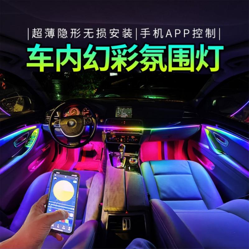 汽车载氛led围灯隐藏式幻彩亚克力气氛车五主机一灯汽车内饰改装
