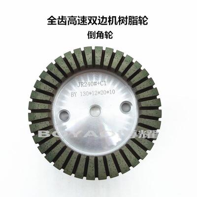 高速双边机全齿树脂VIW0轮1310mm2孔宽度带齿树轮脂24目玻璃倒角