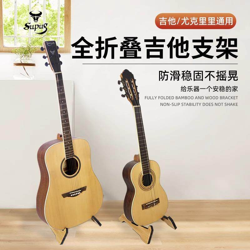 AJW折叠吉他架竹落随身吉他架电木吉他小提琴琵琶放置架支立式家