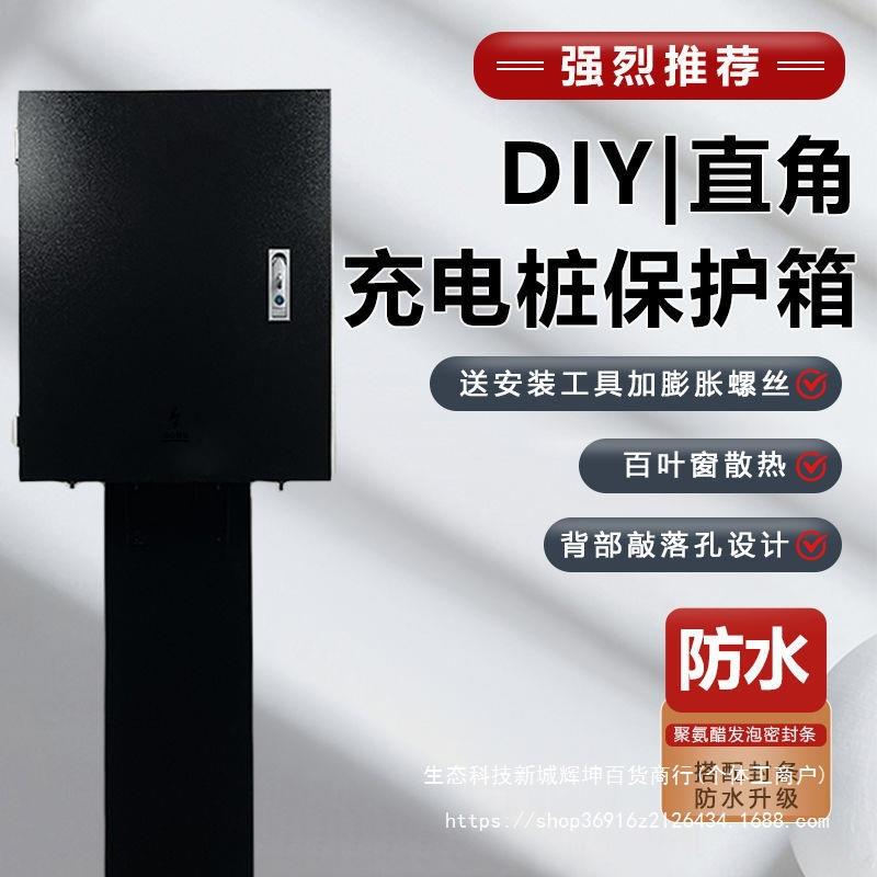 比亚迪新能源护秦海豚海豹宋汉DLY充电桩保箱配防电箱电唐动汽车