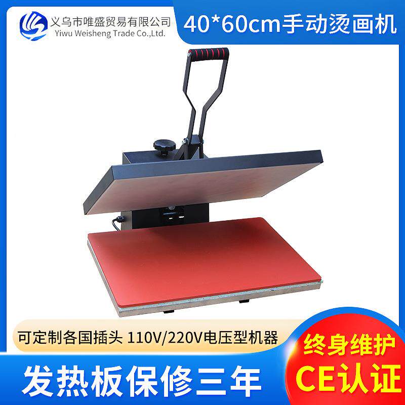手动高压力烫画机4*060服装T恤热转印烫图印泡花4060手动烫印旗锦