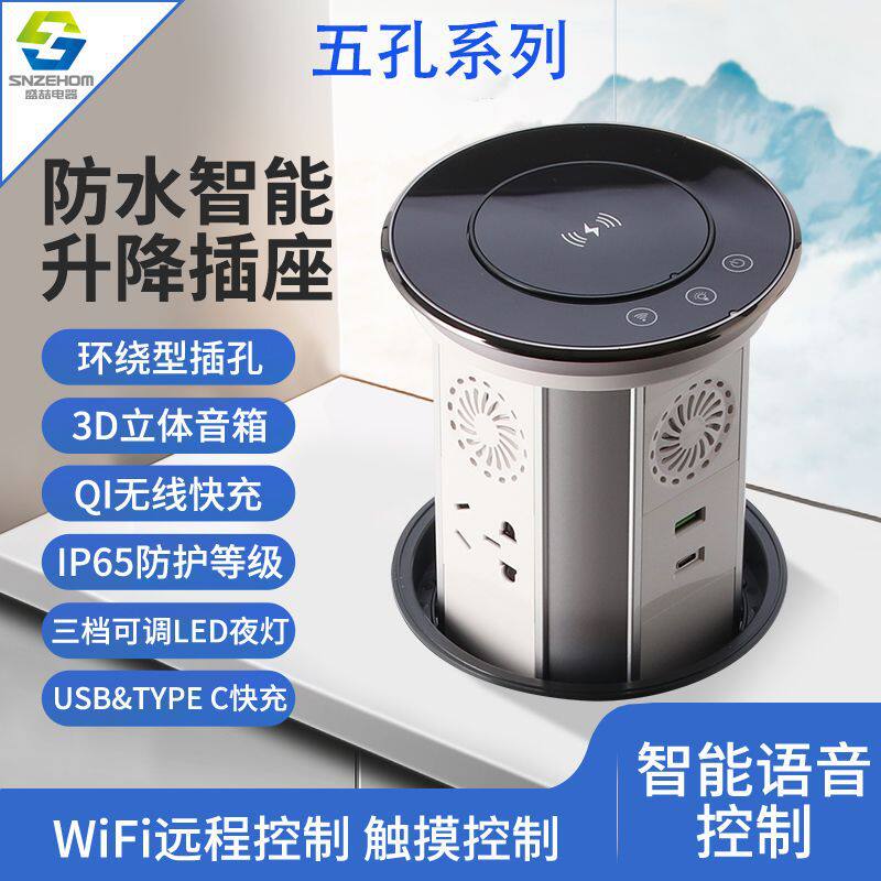 WiFi智能电动升降插座嵌入式岛台桌面插座无线充电国标五孔插座