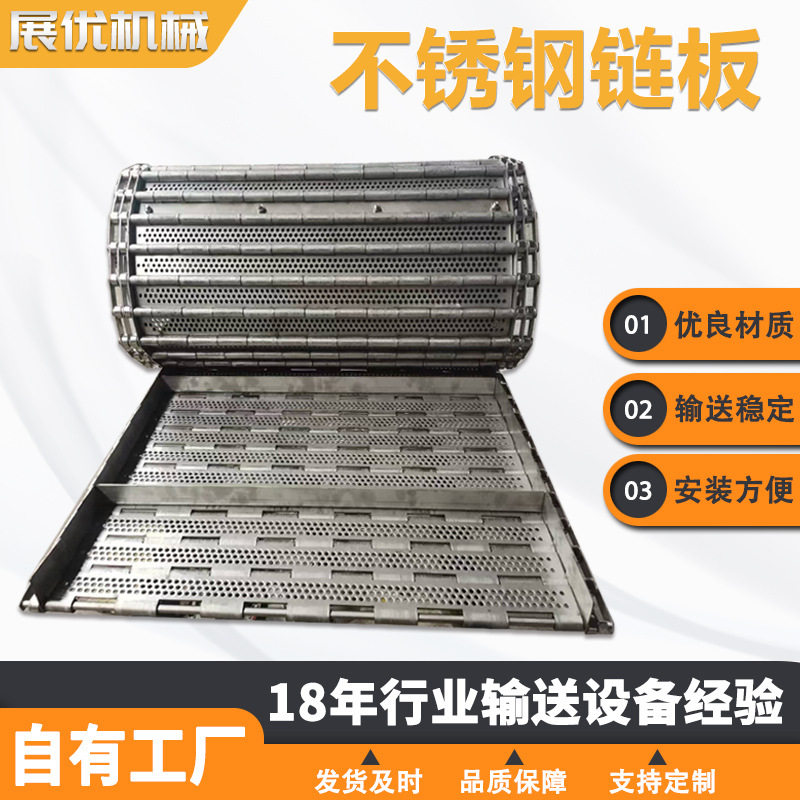 不锈钢链板厂家鱼虾速冻输送链板废料处理不锈钢链板食品冲孔链板