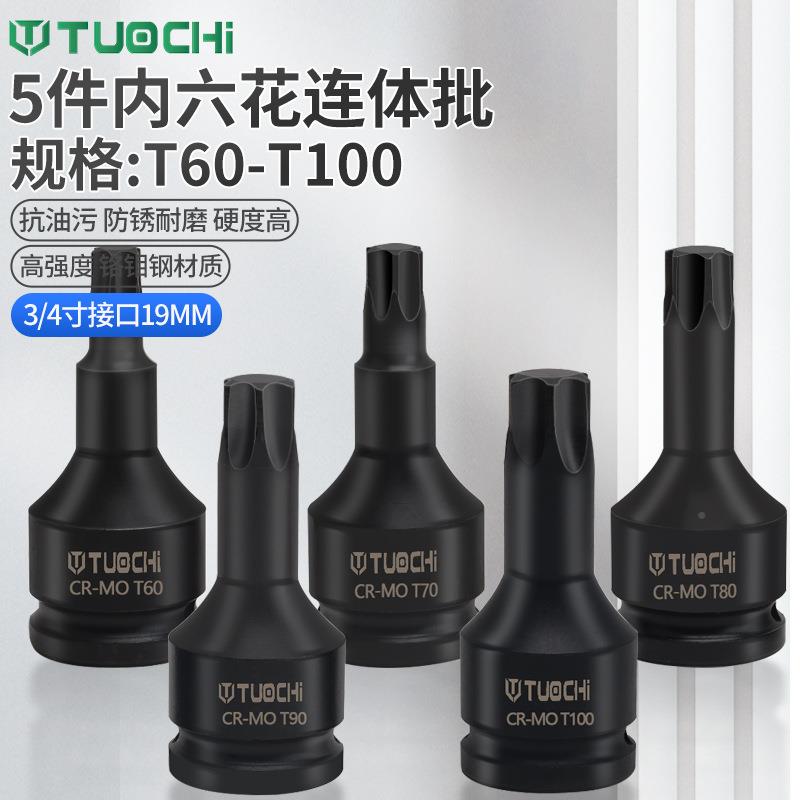重气型内六花批276套筒一体批头梅花旋具套筒头套T60TT7080T90动3