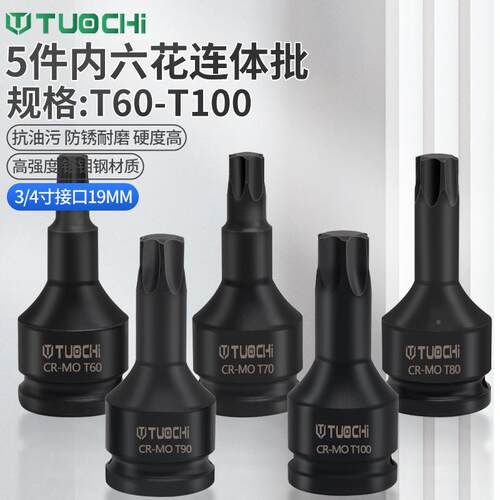 重气型内六花批276套筒一体批头梅花旋具套筒头套T60TT7080T90动3