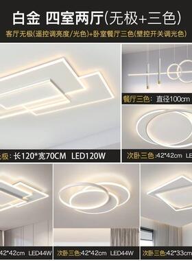 款客主灯现代简约套餐组合中厅山灯具新家用房卧室灯间84511led吸