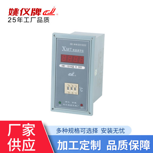 姚仪牌XMT-151H/152H数显调温仪