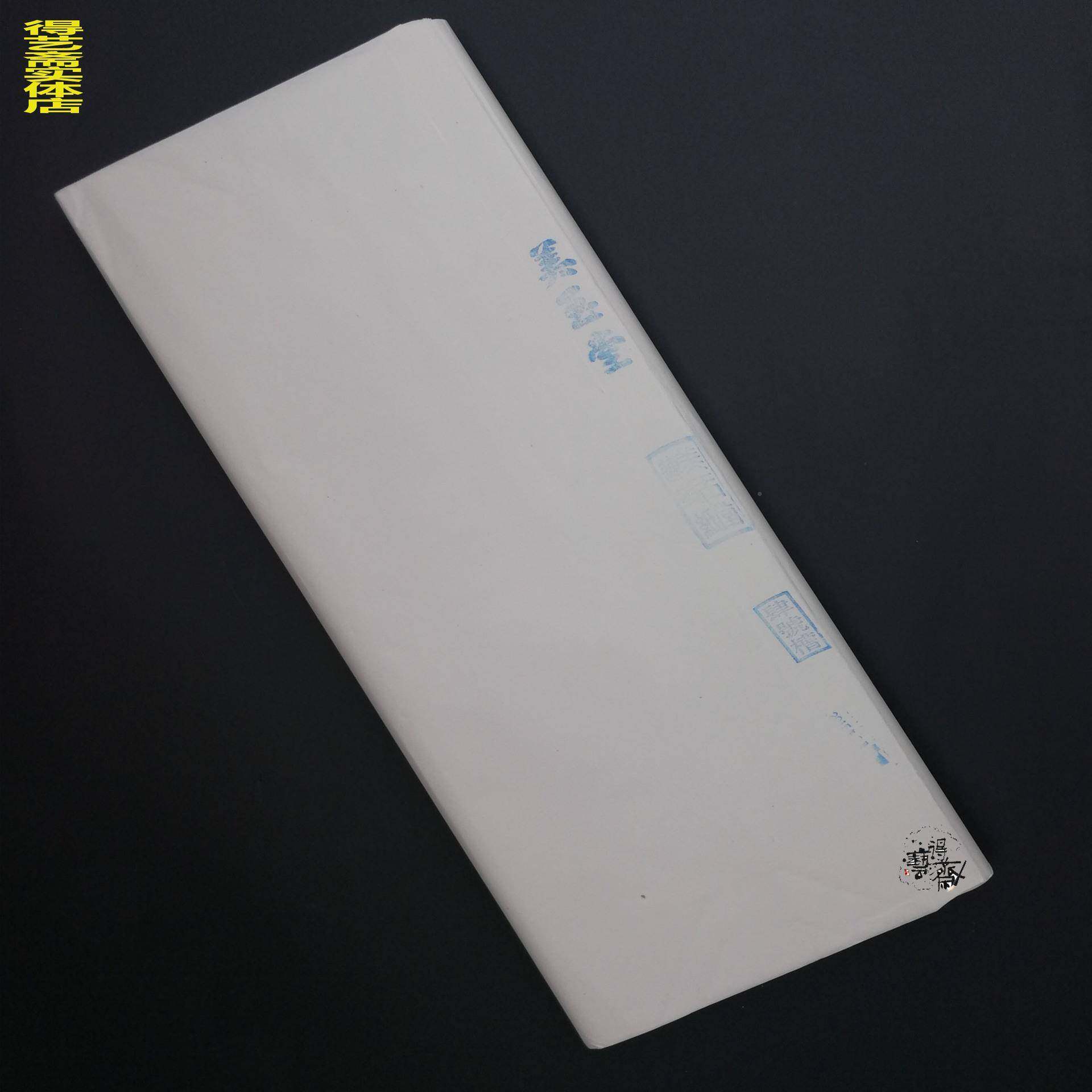 连纸章宣a41纸正宗史工福建传统手印篆刻托边款钤印纯白书画