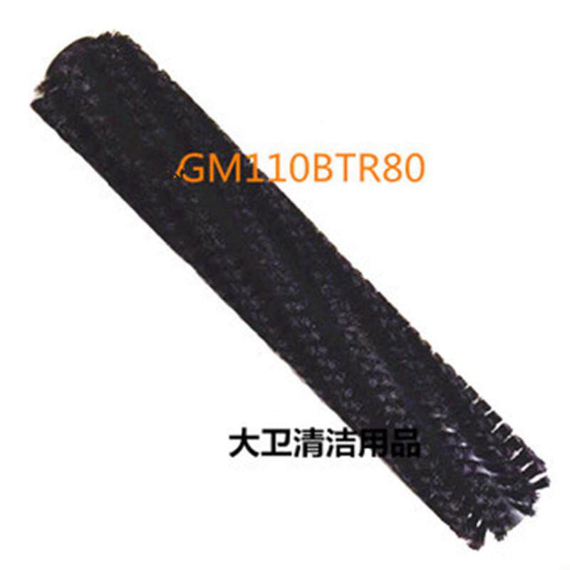 GM110BTR洗80毛一体机刷扫子NKI洗地机滚刷洗扫机刷配件扫路刷