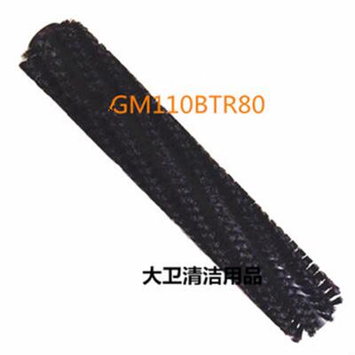 GM110BTR洗80毛一体机刷扫子NKI洗地机滚刷洗扫机刷配件扫路刷