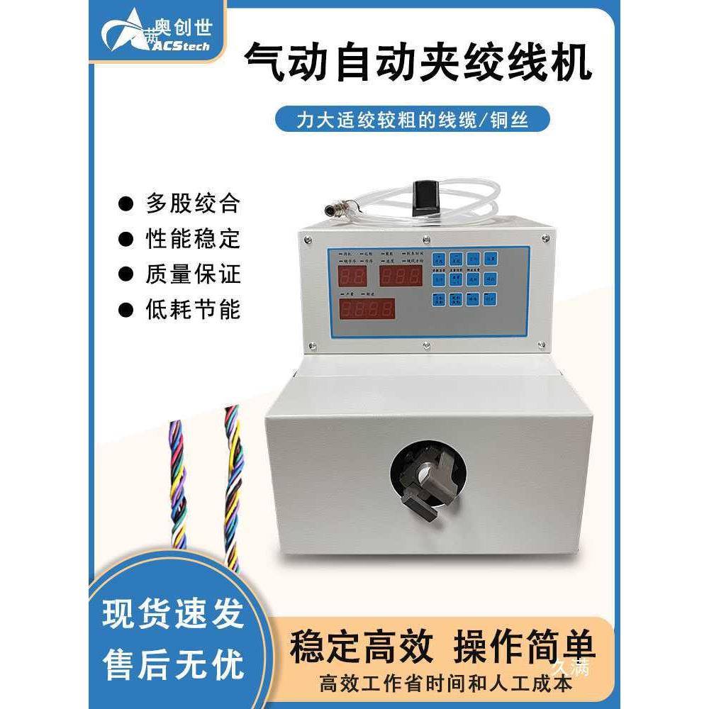 自动子高速绞包线NXZ机变器线漆线扭线机电线扭麻花状电压动拧线