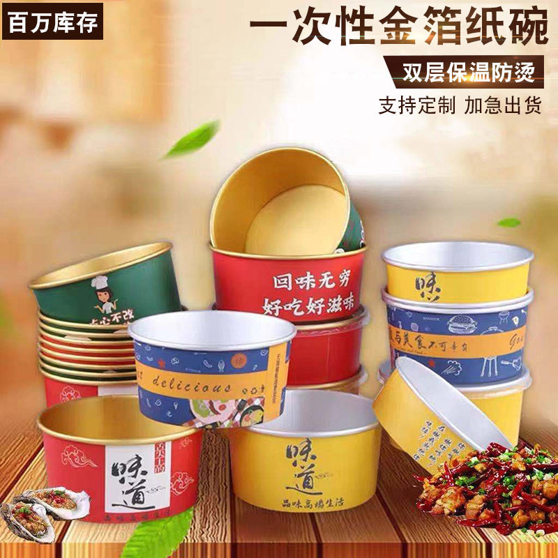 纸碗批发烤冷面汤碗金箔一次性碗纸质小吃快餐外卖打包盒带盖