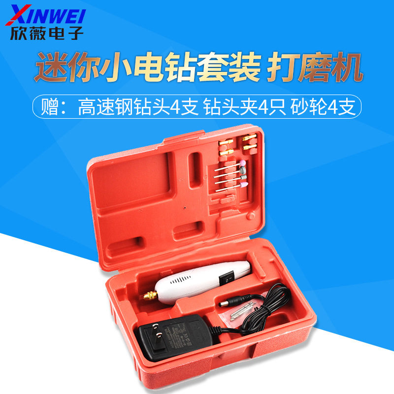 PCB覆铜板电路板打孔机小电钻套装微型/迷你手电钻雕刻机