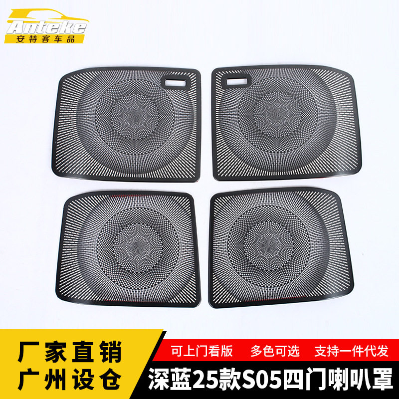 深蓝S0525款四门不锈钢喇叭罩