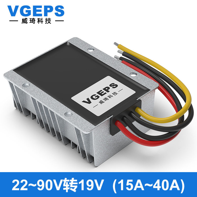 72V60V48V36V24V转19V直流电源转换器车载笔记本DC-DC稳降压模块