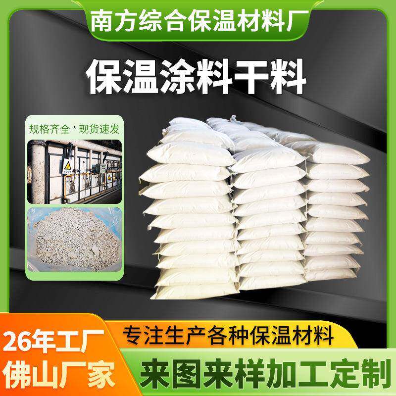 硅酸铝纳米材保体温涂料高温喷保温涂料涂料管道箱隔热工业料结钢
