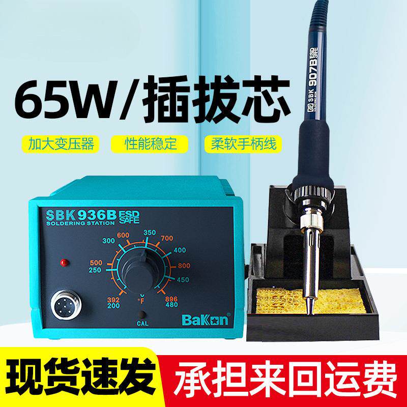 36焊台工业级电烙铁大KLJ恒洛功率温铁家用手机维修9焊接内热式