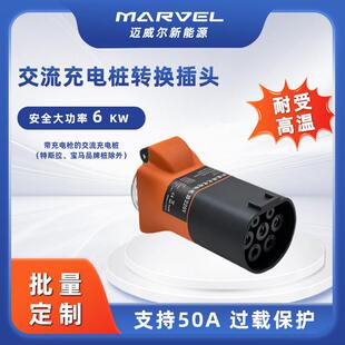 充电桩取电器转20v七孔交流6KW取驾电电器户外房车自970游摩2大炮