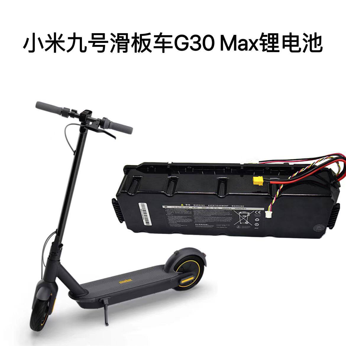 Ninebot九号电动滑板车电池MAXG30PG30LPG30D内置电池组配件