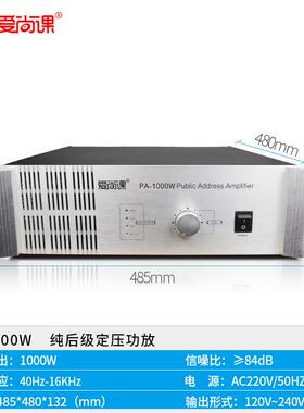 级PA1000W纯后功放程功放机喇-叭75566工功放校园公共广播