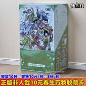 正版 人哉卡片吧唧徽非童章春万物282收藏卡徽章系列儿卡生牌