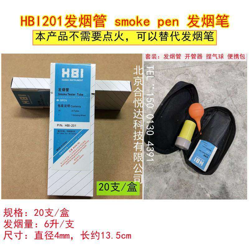 H检BI200发烟雾管套装B-2HBI20101发烟笔烟管密闭性测管管道泄漏