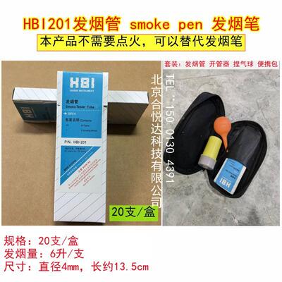H检BI200发烟雾管套装B-2HBI20101发烟笔烟管密闭性测管管道泄漏
