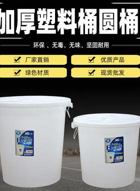 塑料大白桶65L塑料桶配盖白色牛筋大容量加厚塑胶圆桶