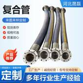 复合管化油工复合输·送软管海洋田输软油管合胶管船用复卸油管