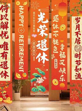 光荣退休仪挂式感条TTB幅领布老师氛导欢送会装饰围场景布置拍照