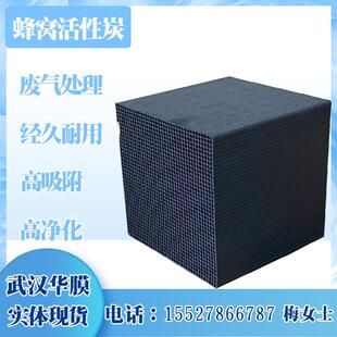 北武汉蜂窝水活性炭方块砖废气处46765理喷湖漆烤漆房吸值附防碘