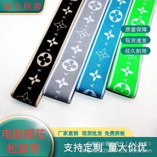 4公分电脑提花389紧带彩色高松仿尼弹龙外裤 头用裙腰橡筋现货出售