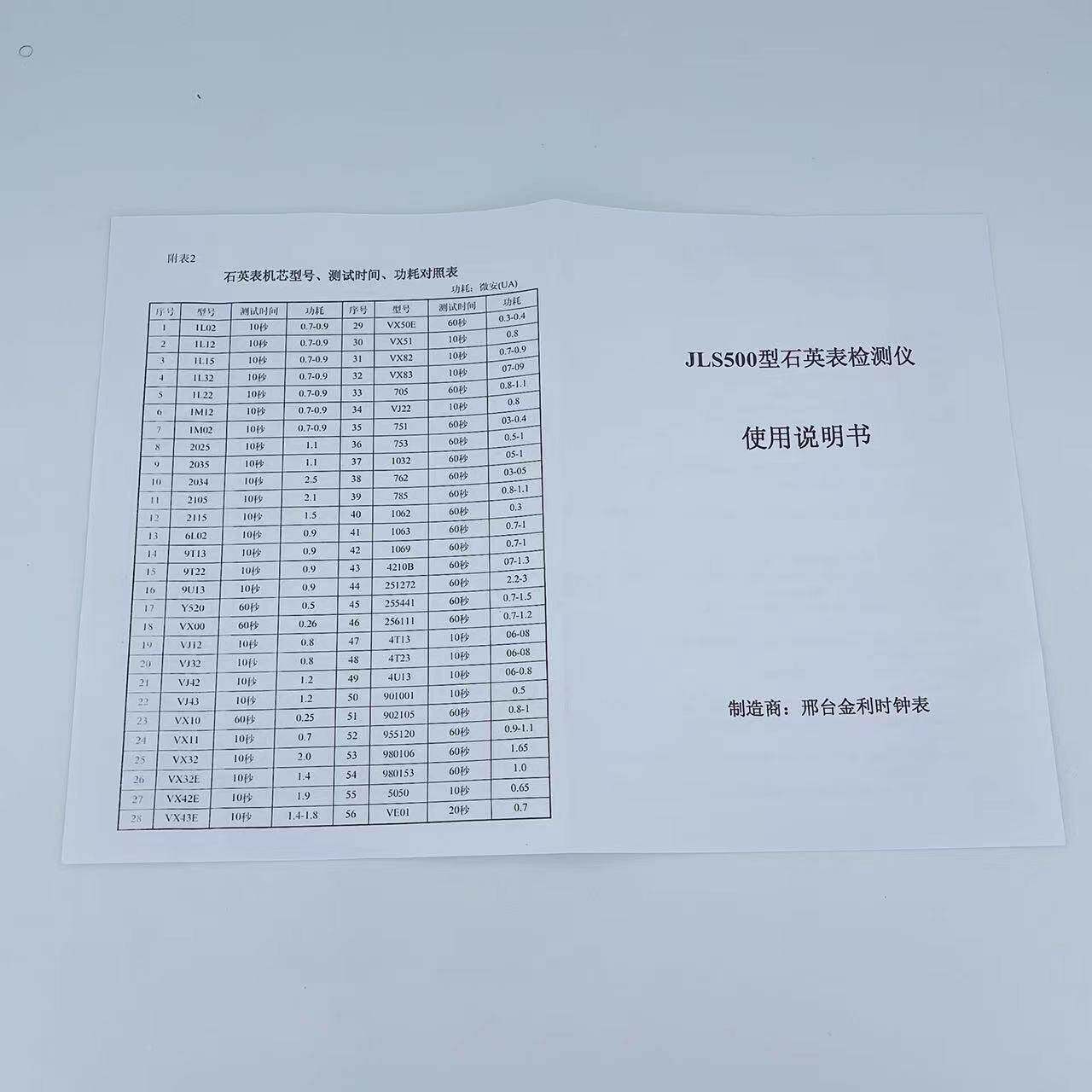 修表工检石英表检具石英表.检测校仪表仪.石英表功耗电流测仪.电