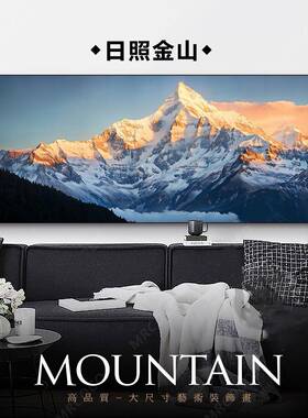 长横幅挂画壁画金山风景画沙客厅装日照轻发现奢雪山饰画背LQJ景